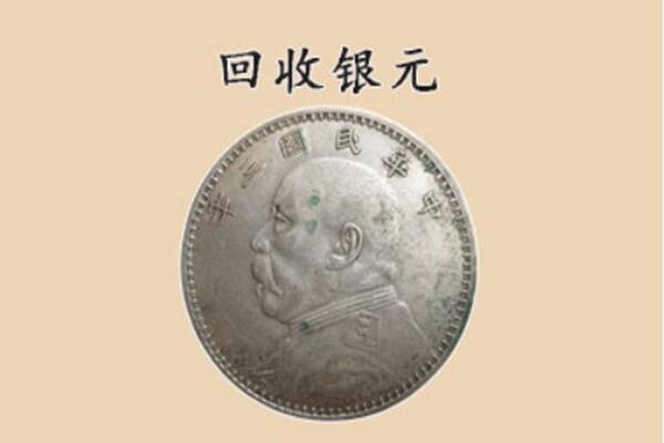 淄博市张店上门回收银元价格