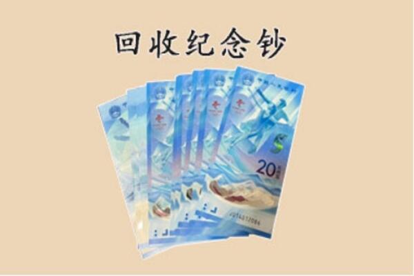 淄博市张店回收纪念钞